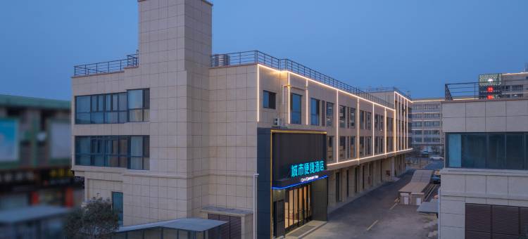 城市便捷酒店(高邮尚程国际大梦想城店)图片