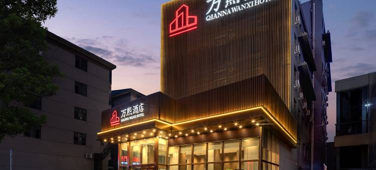 万熙酒店(荥阳市政府店)图片
