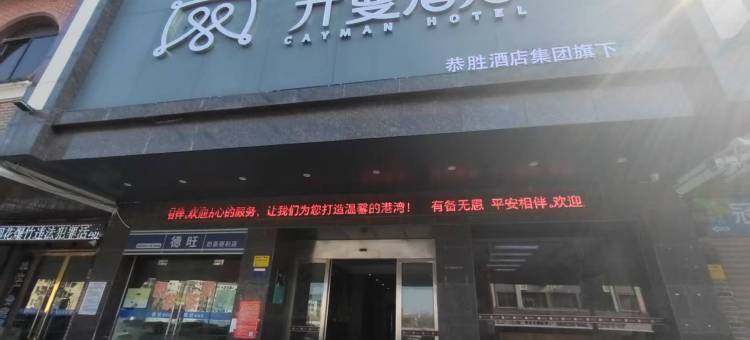 开蔓酒店(宜春一中袁州古城店)图片