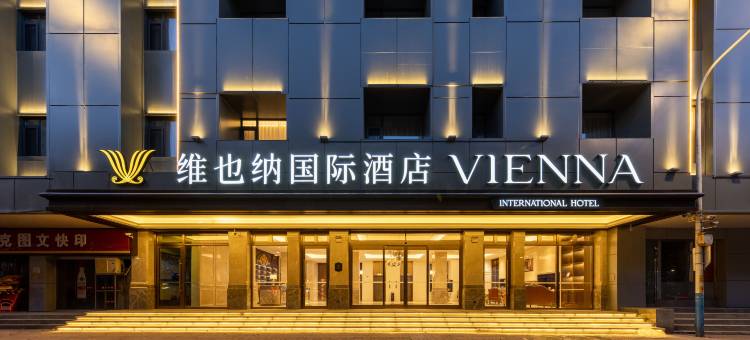 维也纳国际酒店(济南二环东路全福立交桥店)图片