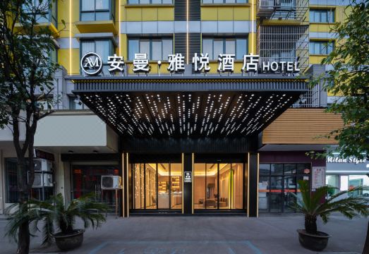 安曼·雅悦酒店（义乌全球数贸中心国际商贸城店）外景图