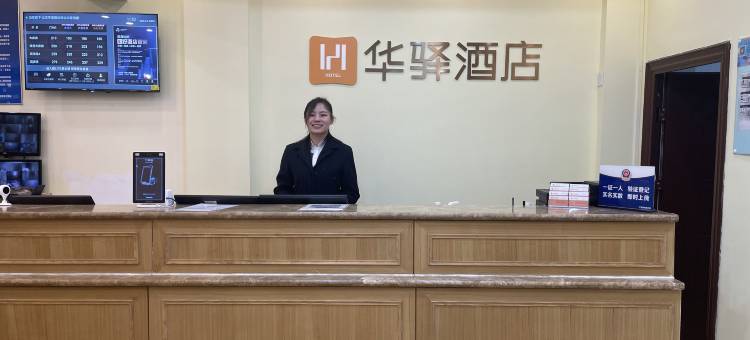 如家华驿酒店(北京苹果园地铁站店)图片