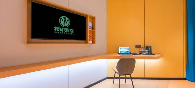 樱印酒店(昆山兆丰路地铁站店)图片