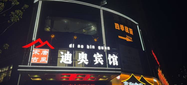 宋唐古风迪奥宾馆图片