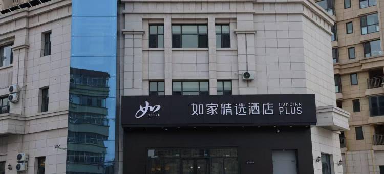 如家精选酒店(张家口五一广场店)图片