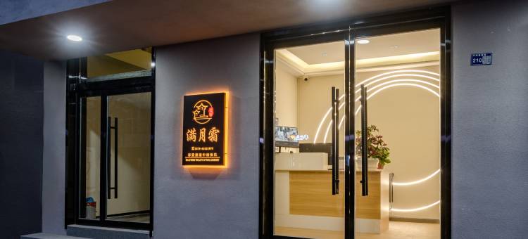 满月霜民宿(隋唐洛阳城应天门遗址店)图片