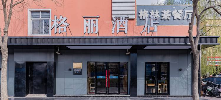 格丽酒店(北京亦庄经济开发区马驹桥店)图片