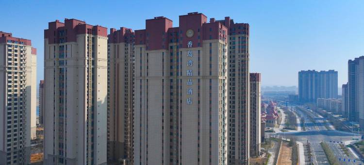 香岛湾精品酒店图片