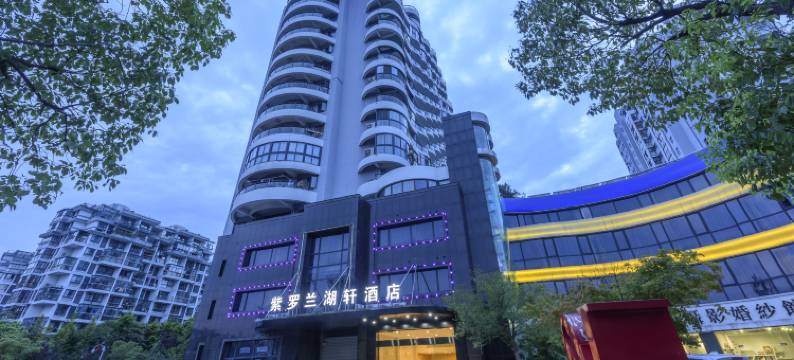 紫罗兰湖轩酒店(千岛湖景区店)图片