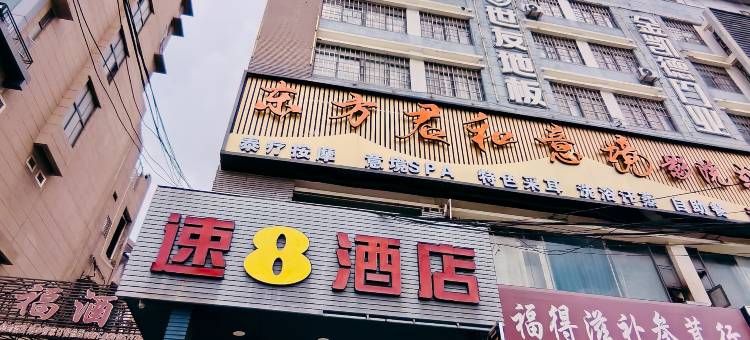 速8酒店(福清佳宁娜龙田店)图片