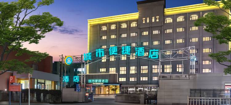 城市便捷酒店(郑州紫荆山商业区文庙地铁站店)图片