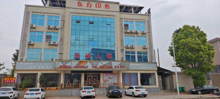 真味人家酒店图片