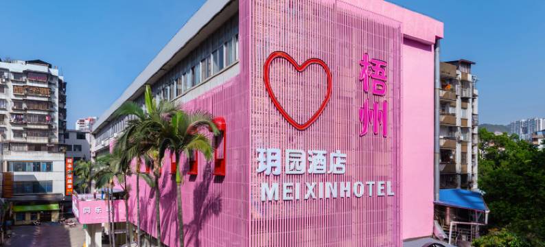 玥园酒店(梧州骑楼城旺城广场店)图片