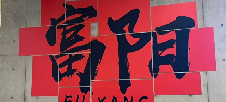 杭州维都云上酒店(富阳富春江商业城店)图片