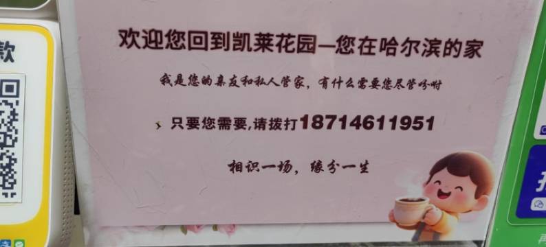 哈尔滨凯莱花园酒店 (红专街早市中央大街地铁站店)图片