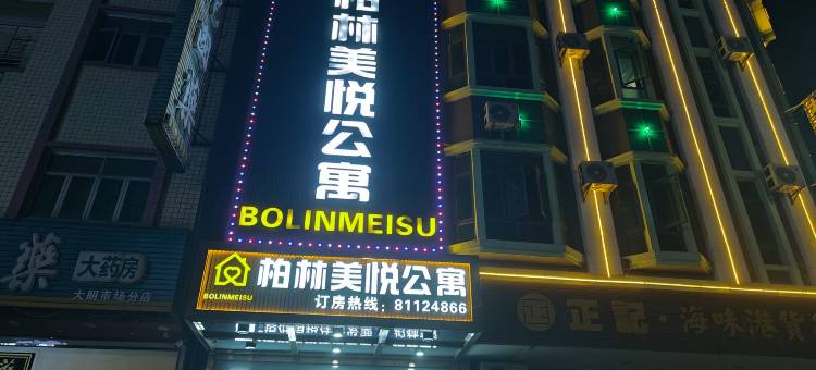 柏林美悦公寓(东莞大朗店)图片