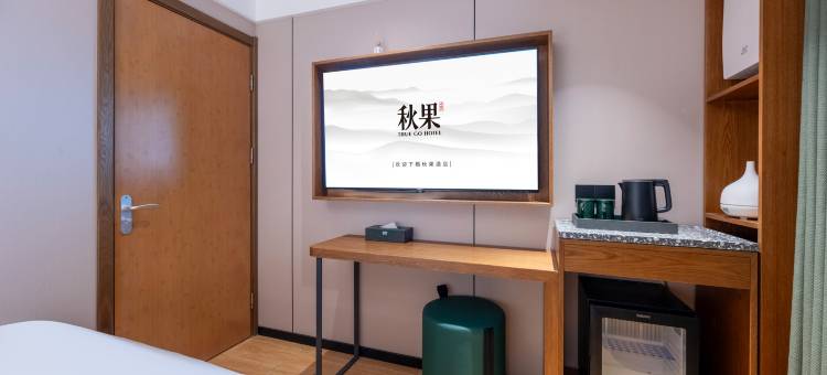 秋果·乾程酒店(北京前门店)图片