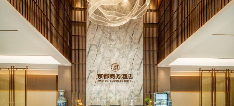 京都国际酒店(大同中国中车店)图片