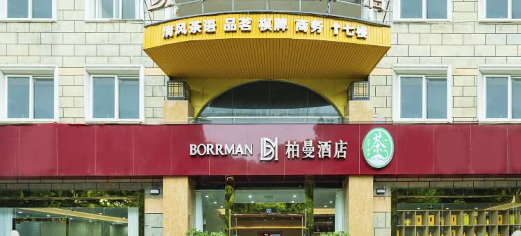 成都柏丽酒店(青白江万达广场店)图片