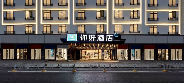 你好酒店(武汉江汉路步行街店)图片