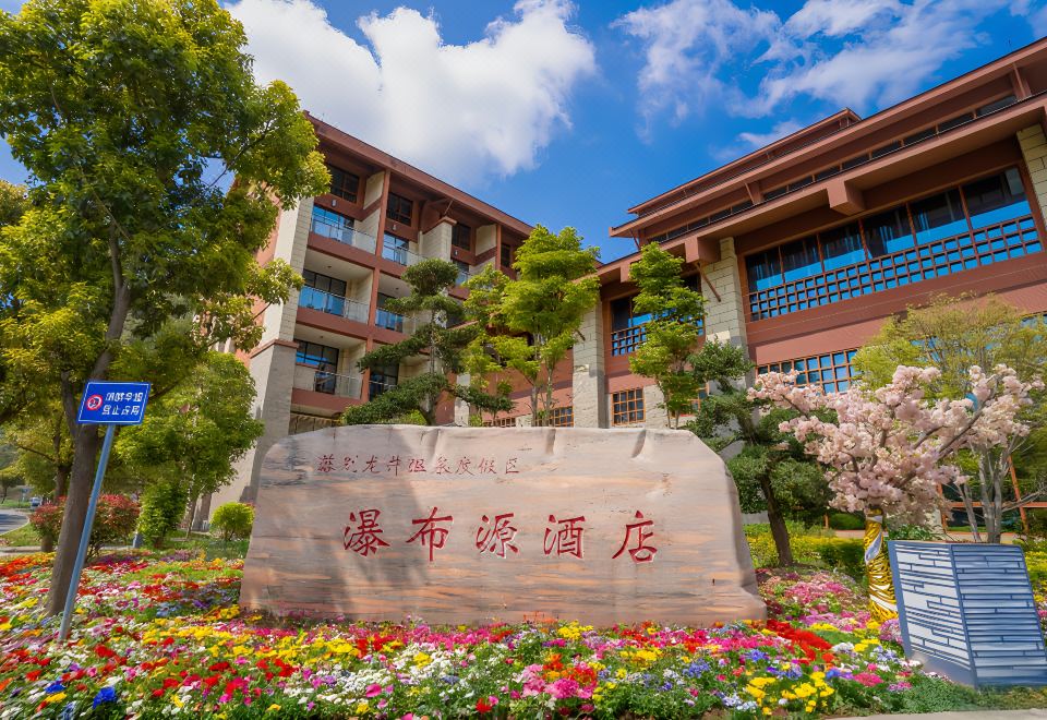 广州山水时尚酒店（花都店）外观图