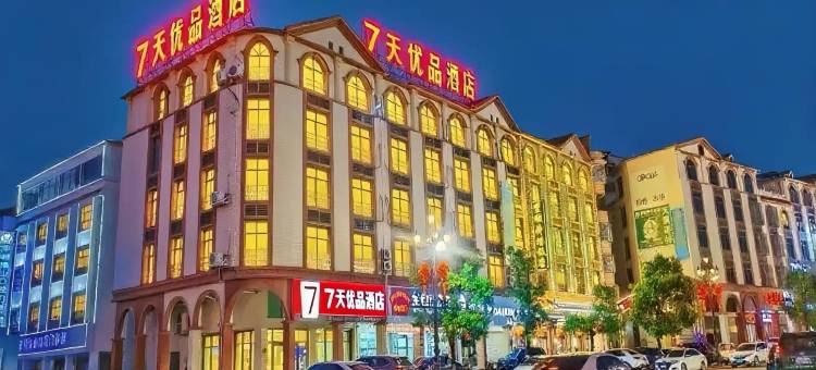 7天优品酒店(丰顺会展中心店)图片