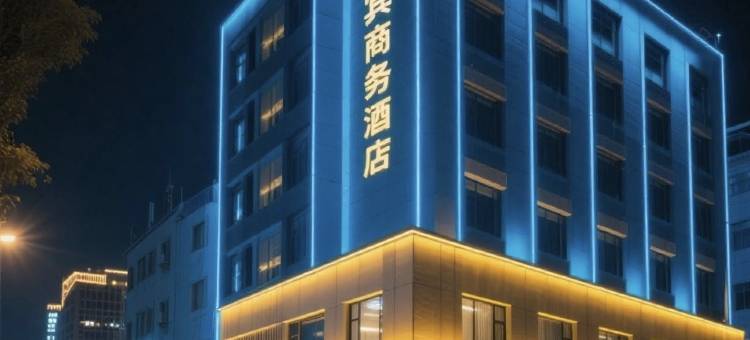 长沙雅宾商务酒店(省政府明德中学店)图片