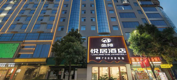 悦居酒店(嘉禾六中店)图片