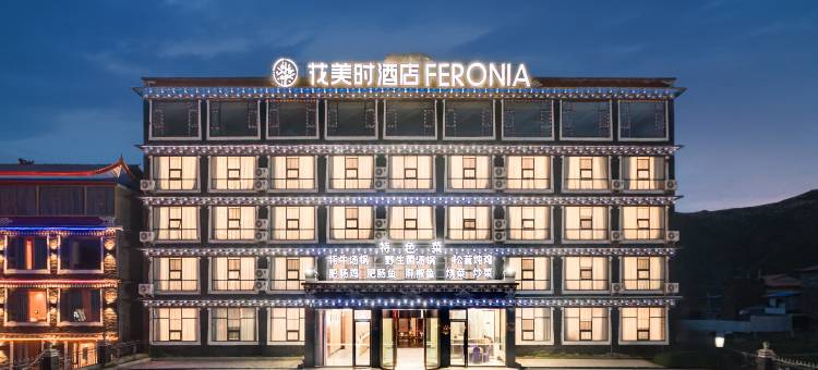 花美时酒店(康定新都桥店)图片