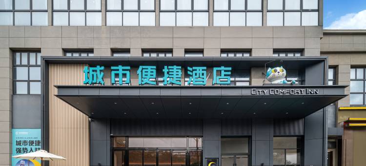 城市便捷酒店(江门君诚大厦店)图片