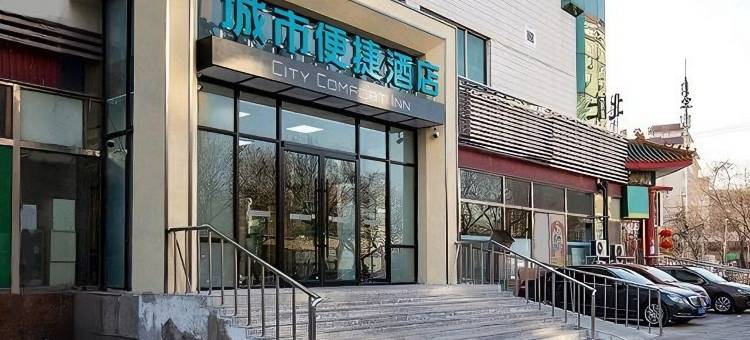 城市便捷酒店(北京南站店)图片