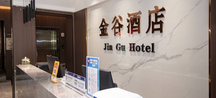 金谷酒店(黎城城隍庙县政府店)图片