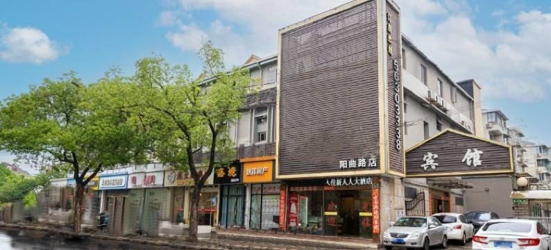 轻住·新人人酒店(上海彭浦新村地铁站店)图片