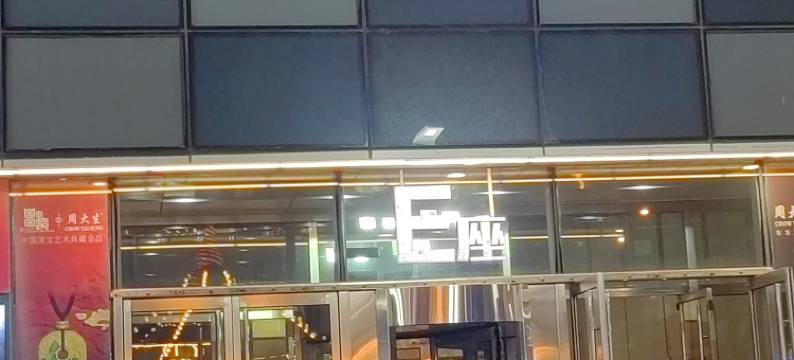 廊坊欣悦短租公寓图片