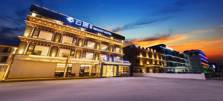 云居酒店(康定新都桥摄影路店)图片