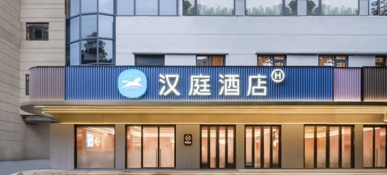 汉庭酒店(杭州西湖南宋御街店)图片
