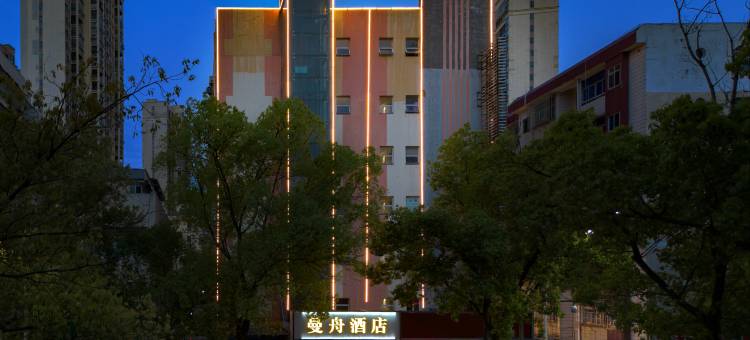 曼舟酒店(王安石纪念馆店)图片