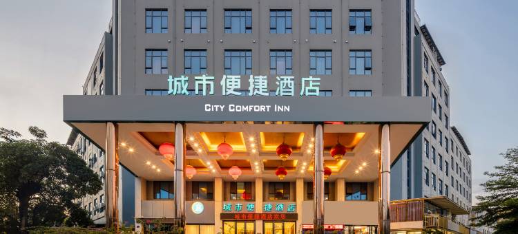 城市便捷酒店(钦州港区中心广场店)图片