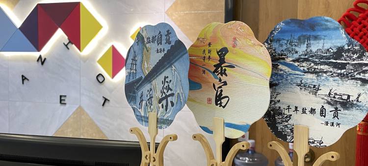 沁玥酒店(自贡彩灯公园梵华1939购物广场店)图片