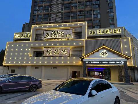 五湖堂足道住宿