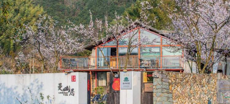 丽水曼山居Forest Retreat民宿图片