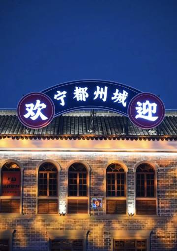 全嘉·Serviced酒店(宁都登峰大道·龙溪湾广场店)图片