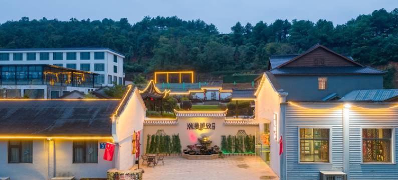 潮漫美致民宿(常州嬉戏谷店)图片