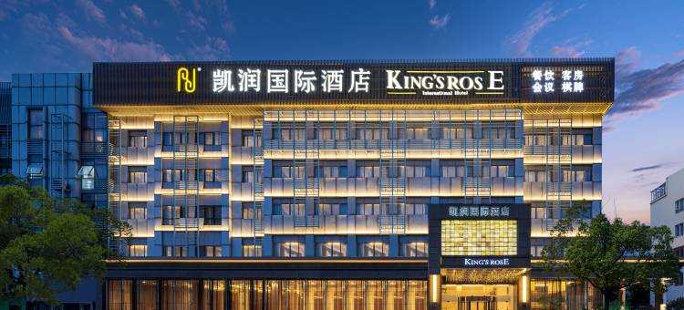 凯润国际酒店(江阴高新区长江路店)图片