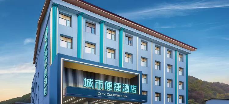 城市便捷酒店(神农架木鱼镇汽车客运站店)图片