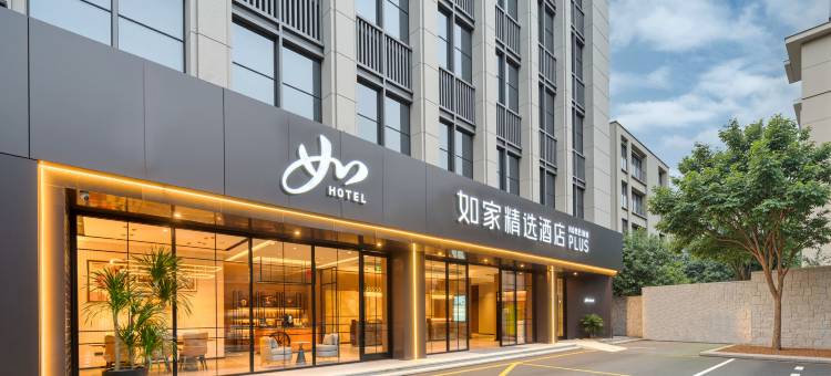 如家精选酒店(杭州京杭大运河拱宸桥店)图片