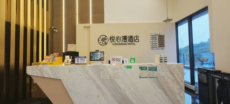 悦心漫酒店(资阳乐至店)图片