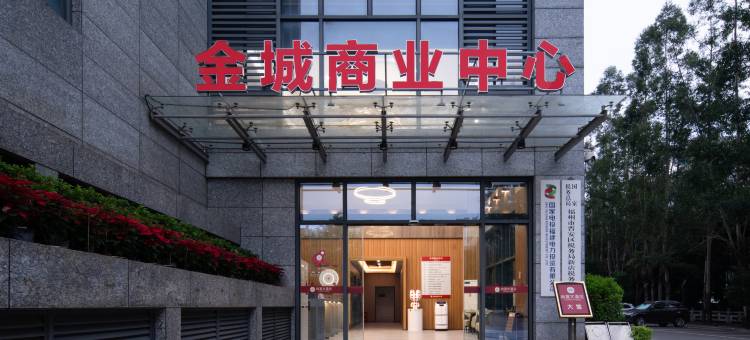 尚客优酒店(福州金城商业中心店)图片