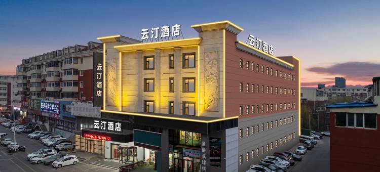 沈阳云汀酒店(盛京医院滑翔院区店)图片