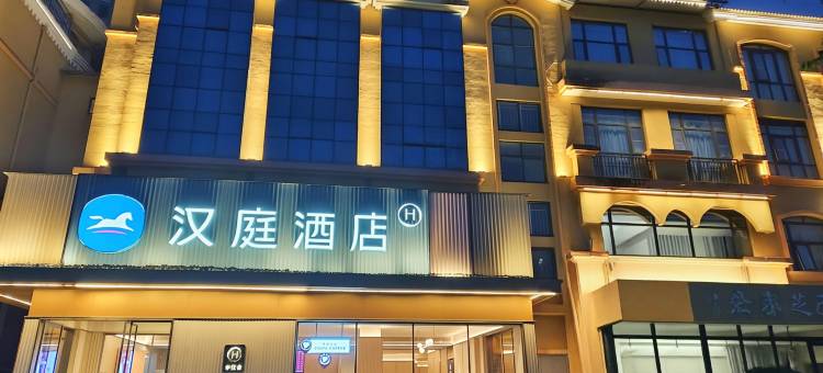 汉庭酒店(西安周至中心东街店)图片